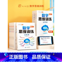 小学二年级 [正版]小学数学思维训练一年级二三年级上册下册四五六年级新奥数新解析数学专项训练全国通用升级版应用题计算题图