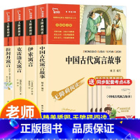 [三年级下册必读]全套4册 寓言故事 附考点 [正版]稻草人书叶圣陶三年级上册快乐读书吧安徒生童话格林童话小学生必读的课