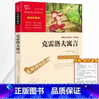[三年级下册必读]克雷洛夫寓言 [正版]稻草人书叶圣陶三年级上册快乐读书吧安徒生童话格林童话小学生必读的课外书完整版故事