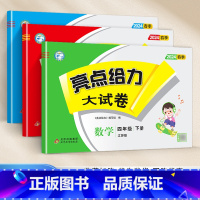[24春新版]四年级下.语数英(3本).江苏专用 小学四年级 [正版]2024春 亮点给力大试卷四年级上册下册语文数学英