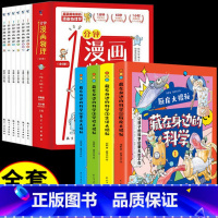 [全10册]藏在身边的科学+漫画物理 [正版]藏在身边的科学全套4册 让孩子爱上生活的科普类启蒙书 小学初中小学生有趣的