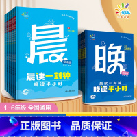 晨读一刻钟+晚读半小时(全2册) 小学三年级 [正版]一起同学晨读一刻钟晚读半小时一二三四五六年级上册全2册小学生53同