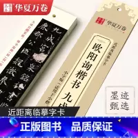 16.小楷·欧阳询-九成宫碑(40页) [正版]毛笔书法近距离临摹字卡楷书灵飞王羲之行书兰亭序临帖赵孟俯小楷字帖洛神赋钟