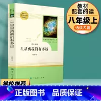 [八上选读]星星离我们有多远 [正版]钢铁是怎样炼成的和经典常谈八年级下册初二必读名著课外书初中原着完整版书籍必读书人民