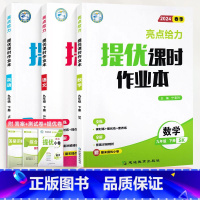 [数学]苏科版 九年级下 [正版]2024春亮点给力提优课时作业本语文数学英语九年级上册下册物理化学人教版人教版同步练习