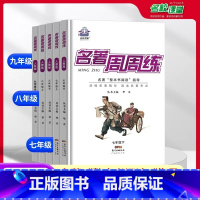 名著周周练 九年级/初中三年级 [正版]2023名著周周练语文七八九年级上下册通用版初中生名著导读考点精练中考突破考点同