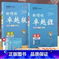 [正版]2023春新版新领程卓越班语文数学英语小学生二年级下册2年级下册教程试卷测试卷全套小学同步练习册单元测试卷