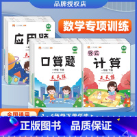 [2本]口算题+应用题 五年级下 [正版]2023汉知简口算题卡一年级二年级三四五六年级竖式计算应用题专项强化训练下册全