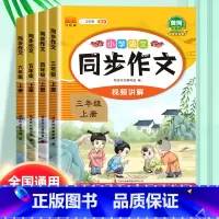 小学语文 同步作文 五年级上 [正版]2023秋版小学生同步作文三年级上册六年级五年级四年级上册人教版小学生作文大全素材