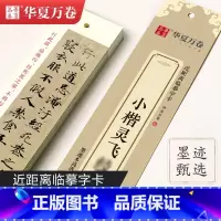 9.小楷·灵飞(22页) [正版]毛笔书法近距离临摹字卡楷书灵飞王羲之行书兰亭序临帖赵孟俯小楷字帖洛神赋钟繇褚遂良智永千