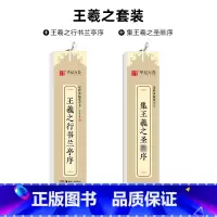 两本·王羲之套装(1-2) [正版]毛笔书法近距离临摹字卡楷书灵飞王羲之行书兰亭序临帖赵孟俯小楷字帖洛神赋钟繇褚遂良智永