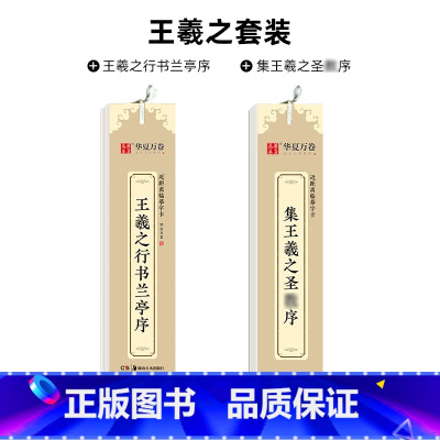 两本·王羲之套装(1-2) [正版]毛笔书法近距离临摹字卡楷书灵飞王羲之行书兰亭序临帖赵孟俯小楷字帖洛神赋钟繇褚遂良智永