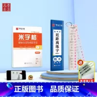透明练字纠错卡+米字格(赠1支直液笔) [正版]毛笔书法近距离临摹字卡楷书灵飞王羲之行书兰亭序临帖赵孟俯小楷字帖洛神赋钟
