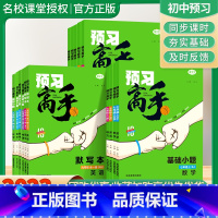 [人教版]英语 八年级上 [正版]2023预习高手七八九年级上册全一册语文数学英语物理化学人教北师版初中通用小四门同步基