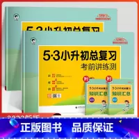 (2本)数学+英语[考练测] 小学升初中 [正版]小升初真题卷2024 53小升初总复习考前讲练测语文数学英语3本全套小