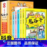 [抖音同款]漫画版鬼谷子全6册 [正版]抖音同款少年读漫画版鬼谷子全套6册 孩子都能读的为人处世书完整版 教会孩子为人处