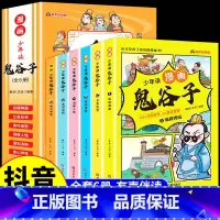 [抖音同款]漫画版鬼谷子全6册 [正版]抖音同款少年读漫画版鬼谷子全套6册 孩子都能读的为人处世书完整版 教会孩子为人处