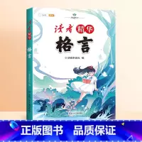 [读者]精华 格言 小学通用 [正版]2023读者精华卷首语文摘格言小学生版三四五年级作文素材金篇金句美文鉴赏杂志少年版