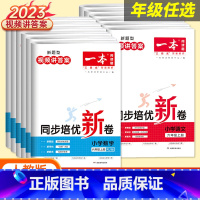 语文[期末冲刺新卷] 二年级上 [正版]2023秋同步培优期末冲刺新卷一二三四五六年级上册语文数学小学新题型上册人教版R