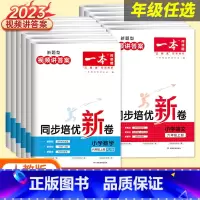 语文[期末冲刺新卷] 二年级上 [正版]2023秋同步培优期末冲刺新卷一二三四五六年级上册语文数学小学新题型上册人教版R