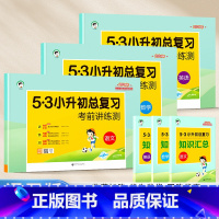 (3本)语文+数学+英语[考练测] 小学升初中 [正版]小升初真题卷2024 53小升初总复习考前讲练测语文数学英语3本