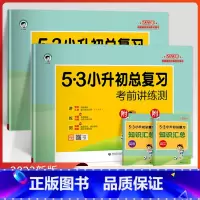 (2本)语文+英语[考练测] 小学升初中 [正版]小升初真题卷2024 53小升初总复习考前讲练测语文数学英语3本全套小