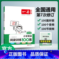 英语阅读训练100篇 小学四年级 [正版]2024新版 一本小学英语阅读训练100篇四年级上下全一册第6次修订小学4年级