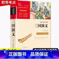 三国演义原著正版 [正版]三国演义原著小学生版青少年版罗贯中著 五年级下册必读课外书四大名著全套课外阅读书籍快乐读书吧5