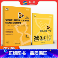 [高一]语法填空与短文改错 高中通用 [正版]2024版高一高二高考53英语阅读理解与完形填空新高考英语听力突破训练全国