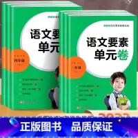 语文★要素单元卷(人教版) 三年级上 [正版]2023秋名校课堂语文要素单元卷一二三四五六年级上册下册人教版小学生试卷测