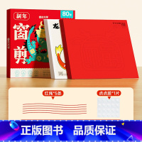 [80张]龙年新年窗花剪纸[立体剪纸*16+生肖剪纸*12+传统剪纸*52] [正版]时光学窗花纸剪纸2024中国风龙年