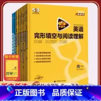 阅读理解与完型填空 高中二年级 [正版]2024新版53高中英语专项训练高一二三英语阅读理解与完形填空三合一五合一英语语