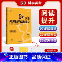 [高考]阅读理解与完型填空 高中通用 [正版]2024版高一高二高考53英语阅读理解与完形填空新高考英语听力突破训练全国
