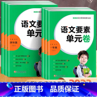 语文★要素单元卷(人教版) 一年级上 [正版]2023秋名校课堂语文要素单元卷一二三四五六年级上册下册人教版小学生试卷测