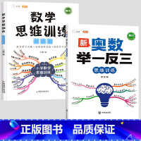 ❤️[奥数冲刺]举一反三✚数学思维 小学四年级 [正版]2023新版小学奥数举一反三人教版一年级二年级三五六四年级2年级