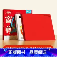 [40张]龙年新年窗花剪纸[生肖剪纸*12+传统剪纸*28] [正版]时光学窗花纸剪纸2024中国风龙年春节剪纸diy手