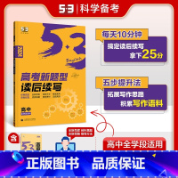 [高考]高考新题型.读后续写 新高考 高中通用 [正版]2024版高一高二高考53英语阅读理解与完形填空新高考英语听力突