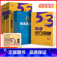 [高二]完形填空150+50篇 高中通用 [正版]2024版高一高二高考53英语阅读理解与完形填空新高考英语听力突破训练