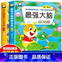 3-4岁 最强大脑+左右脑[全2册] [正版]全脑开发700题1000题2-3岁早教书幼儿园智力数学小班思维训练逻辑迷宫