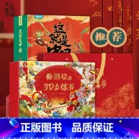 [甄选组合]这就是中国+西游立体书 [正版]这就是中国立体书 儿童3d立体书科普百科全书我们的中国立体书小学生幼儿园6-