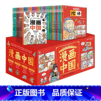 漫画中国-我们的大语文全套50册 [正版]礼盒装漫画上下五千年全套20册漫画版洋洋兔中华上下五千年手绘本儿童版中国500