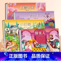 [4册]白雪公主/小红帽/青蛙王子/睡美人 [正版]格林童话立体剧场书 幼儿园绘本阅读经典童话故事书儿童3d立体翻翻书3
