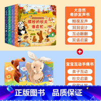 发声书+手偶书[全6册] [正版]大自然奇妙发声书 宝宝0-1-2手指点读发声书早教启蒙 绘本0到3岁幼儿洞洞翻翻认知有