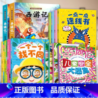 西游记+找不同+连线书+迷宫书 共14册 [正版]西游记儿童绘本全套连环画幼儿漫画版原著3一6岁小学生版趣读一二年级课外