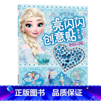 冰雪奇缘 - 美丽闪耀[创意贴手工书] [正版]迪士尼冰雪奇缘故事书全10册狮子王花木兰艾莎爱莎公主书绘本幼儿园3-6-