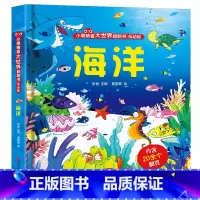 小眼睛看大世界:海洋 [正版]动物园儿童3d立体书翻翻书 小眼睛看大世界幼儿早教启蒙绘本1-2岁 宝宝一两岁触摸洞洞机关