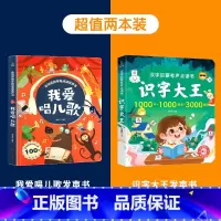 识字大王+儿歌 [正版]我爱唱儿歌发声书 我会唱儿歌书会说话的手指点读书充电版2-3-6岁儿童趣味儿歌发声书我会唱童谣幼