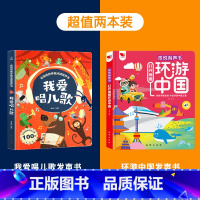 儿歌+环游中国 [正版]我爱唱儿歌发声书 我会唱儿歌书会说话的手指点读书充电版2-3-6岁儿童趣味儿歌发声书我会唱童谣幼