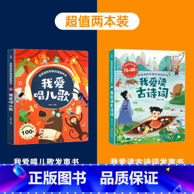 古诗词+儿歌 [正版]我爱唱儿歌发声书 我会唱儿歌书会说话的手指点读书充电版2-3-6岁儿童趣味儿歌发声书我会唱童谣幼儿