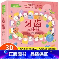 牙齿立体书 [正版]神奇的动物立体书儿童3d立体书翻翻书6-7-8-10岁宝宝绘本故事书益智书籍小学生一二年级读物3-5
